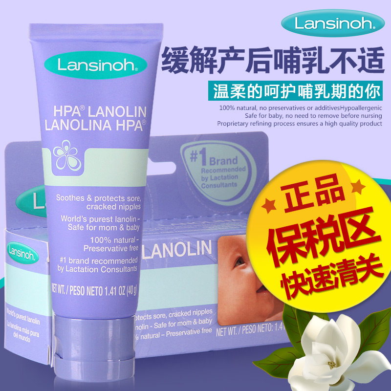 美国Lansinoh孕妇哺乳头霜羊毛脂乳头膏保护理修复霜缓解皲裂护乳