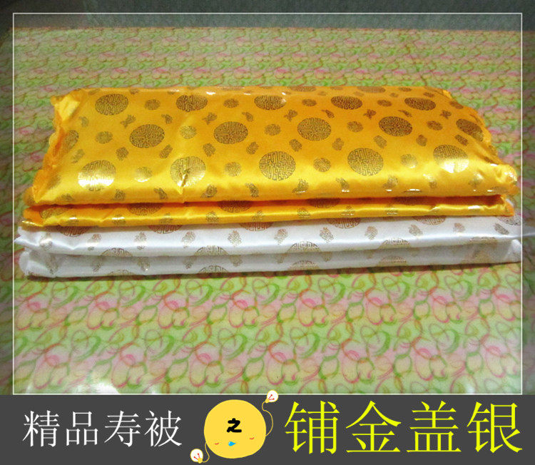 Quilt shroud cover gold cover Silver double cover double cover Shou quilt funeral hall supplies 200*85cm