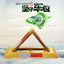 Car parking lot parking space floor lock thickened anti-collision special parking rack occupancy free punching special triangular parking space lock