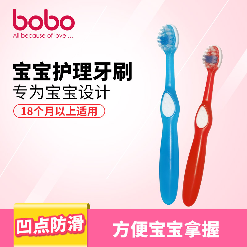 bobo/乐儿宝 婴幼儿口腔清洁护理牙刷 婴儿牙刷宝宝牙刷 BS301B