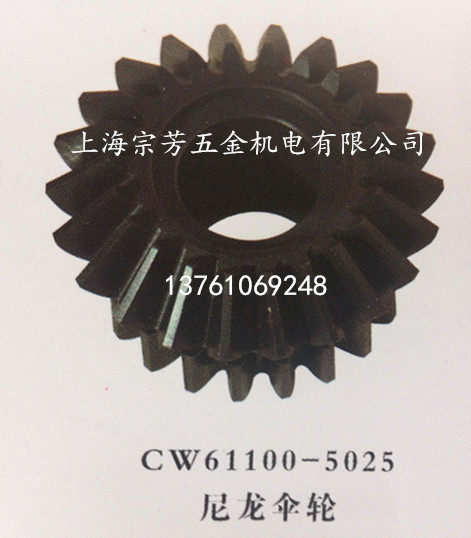 Machine bed accessories CW61100-5025 nylon bevel gear 3 5 3 models 22 20 teeth light hole origin Shenyang