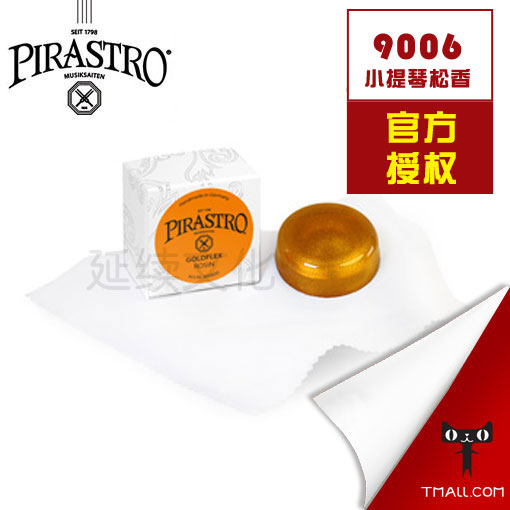 Germany PIRASTRO rosin gold powder rosin 9006 rosin violin rosin imported Erhu rosin
