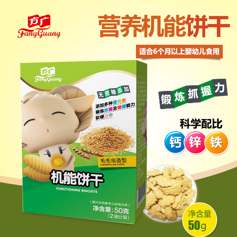 方广婴幼儿辅食零食锻炼宝宝手指机能饼干毛毛虫造型50g(2小袋)