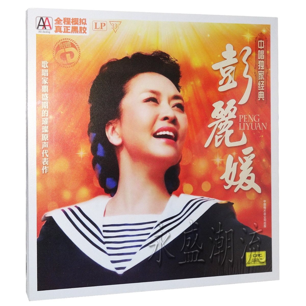 留声机专用 中唱独家经典 彭丽媛 LP黑胶发烧老唱片内附1CD光盘
