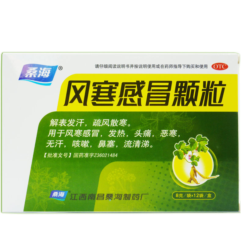 包邮】桑海 风寒感冒颗粒 8g*12袋/盒风寒感冒药 发热 头痛  咳嗽