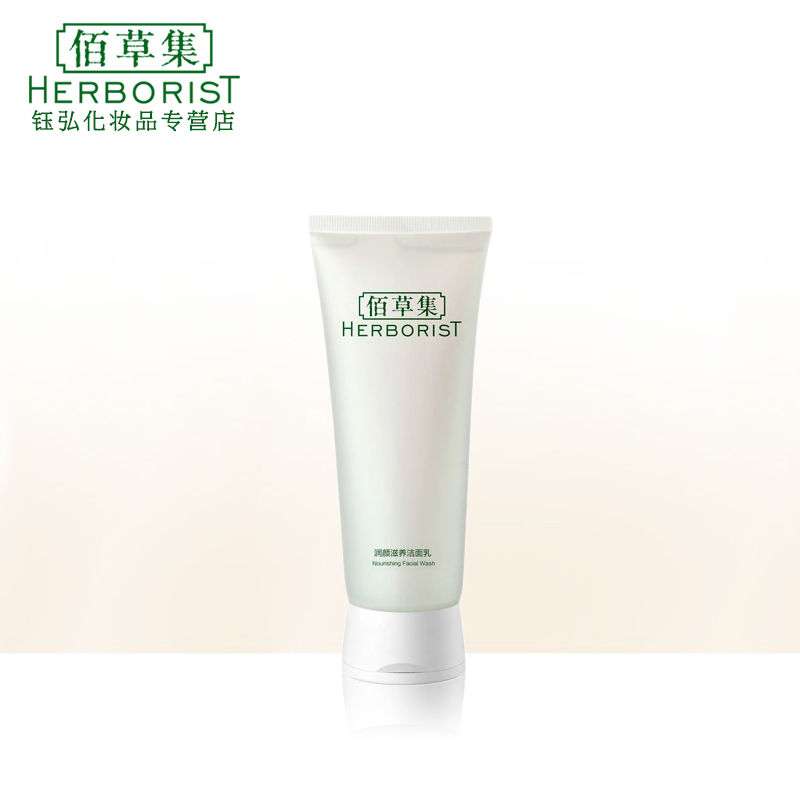 佰草集润颜滋养洁面乳深层清洁滋润补水保湿去油脂白皙肌肤洗面奶