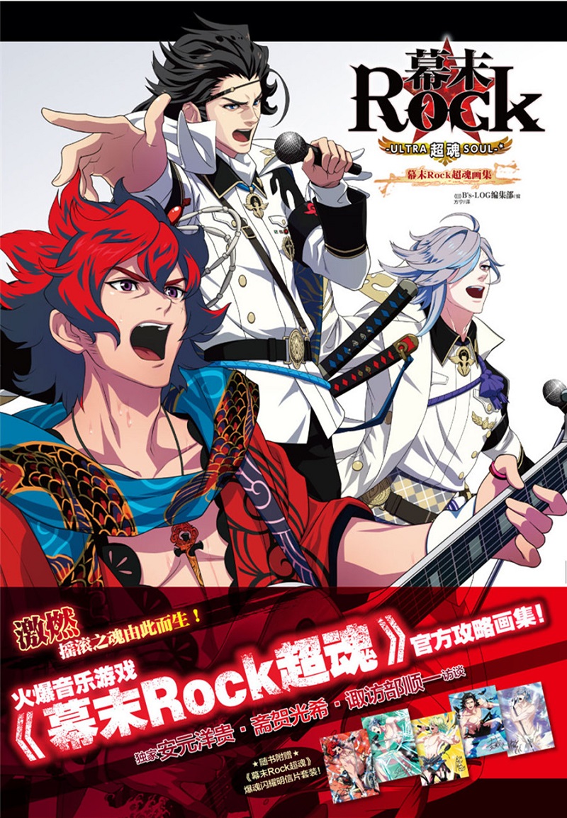 送爆魂闪耀明信片5张 幕末rock超魂画集火爆音乐游戏官方攻略画集基友英雄激情摇滚之魂安元洋贵独家访谈天闻角川漫画绘本 送爆魂闪耀明信片5张 幕末rock超魂画集火爆音乐游戏官方攻略画集基友英雄激情摇滚之魂安元洋贵独家访谈天闻角川漫画绘本