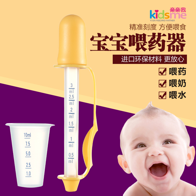 亲亲我 婴儿喂药器 滴管式宝宝喂药器 喂药匙 喂药勺含量杯210147