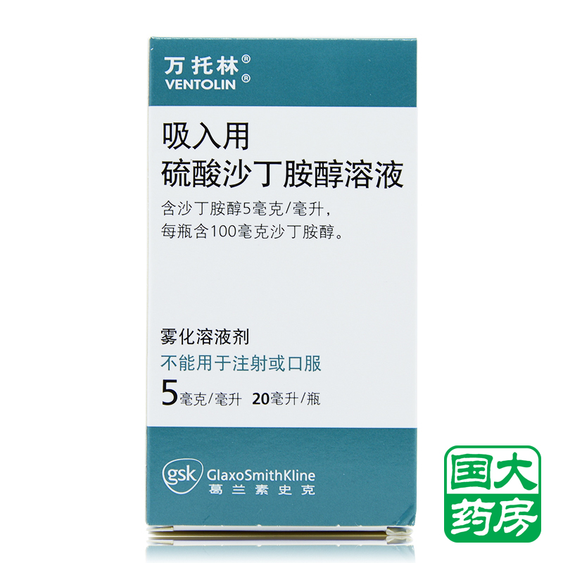 万托林 万托林 VENTOLIN 吸入用硫酸沙丁胺醇溶液 20ml*1瓶/盒