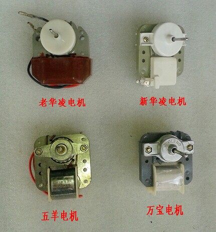 Refrigerator Freezer Freezer Motor Ventilator Heat Dissipation Motor New old models Huanling Motor Five sheep motors Wanbao motor