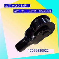 Lifting machine oil cylinder accessories sprockets assembly Shanghai flour-rich plutocrat double column gantry lifting machine sprockets assembly