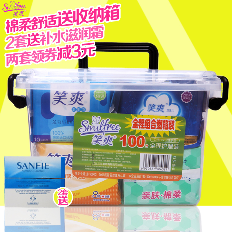 笑爽日夜用护垫棉柔亲肤超薄型卫生巾100片混合装收纳盒包邮国产