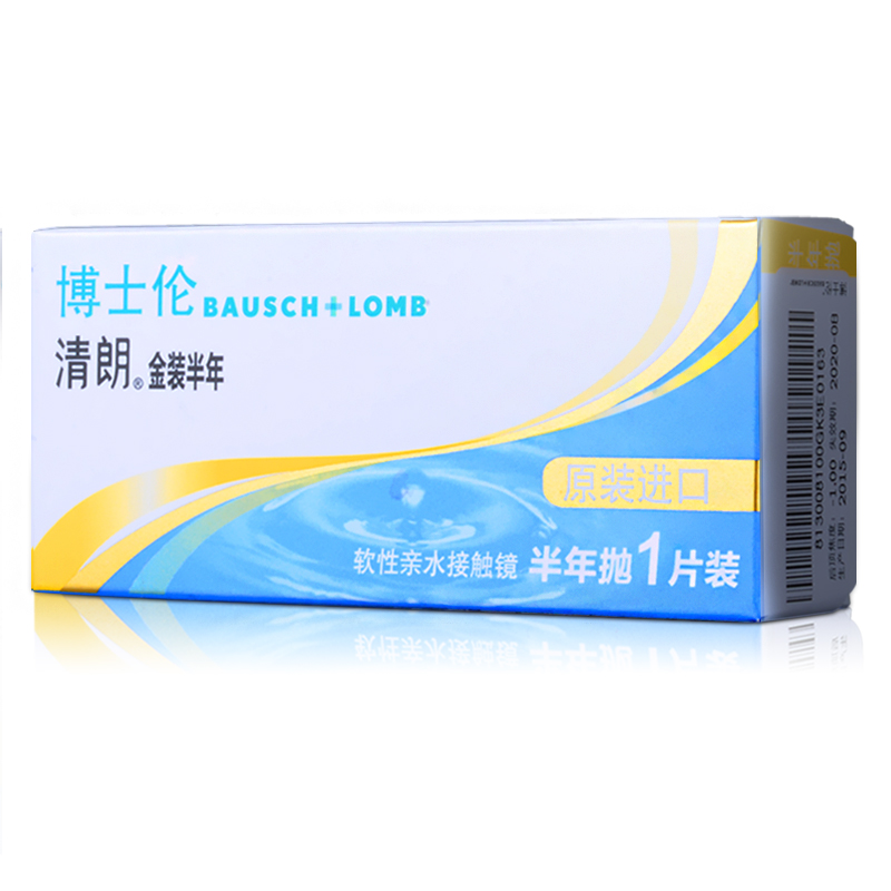 【第2件半价+赠3】博士伦隐形近视眼镜清朗进口半年抛1片金装水润