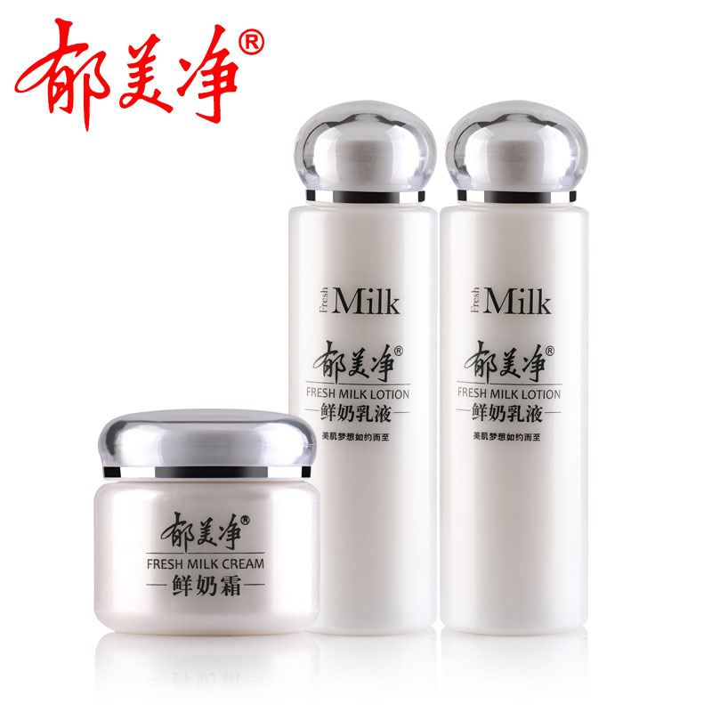 郁美净鲜奶乳液面霜护肤品套装滋润美白保湿锁水紧致毛孔温和润滑