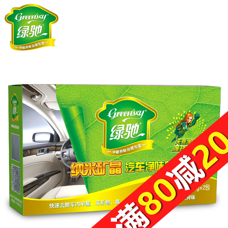 【天猫超市】绿驰汽车除味剂活性炭包250g*2竹炭纳米矿晶去除甲醛