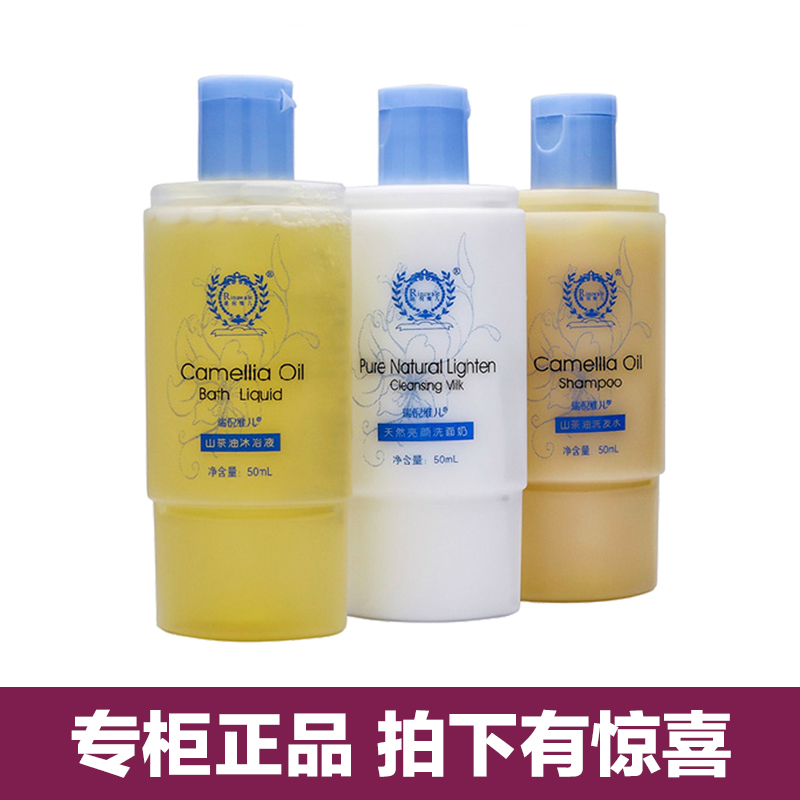 瑞倪维儿洗护套便携装 洗面奶沐浴洗发水旅行三合一