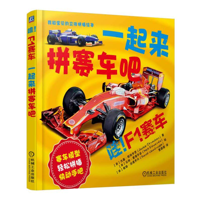I've been with my baby's solid spelling of this wow F1 race car to spell racing, right (Inn) Stronn (Phoenix Xinhua bookstore flagship store)