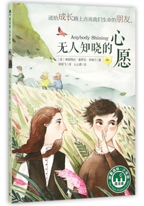 无人知晓的心愿 博库网