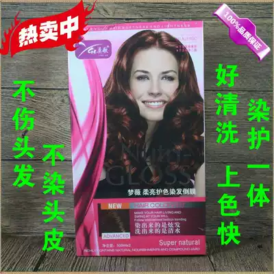 Hair salon shop Mengwei Yingge soft bright color protection dyeing inverted film color dyeing cream