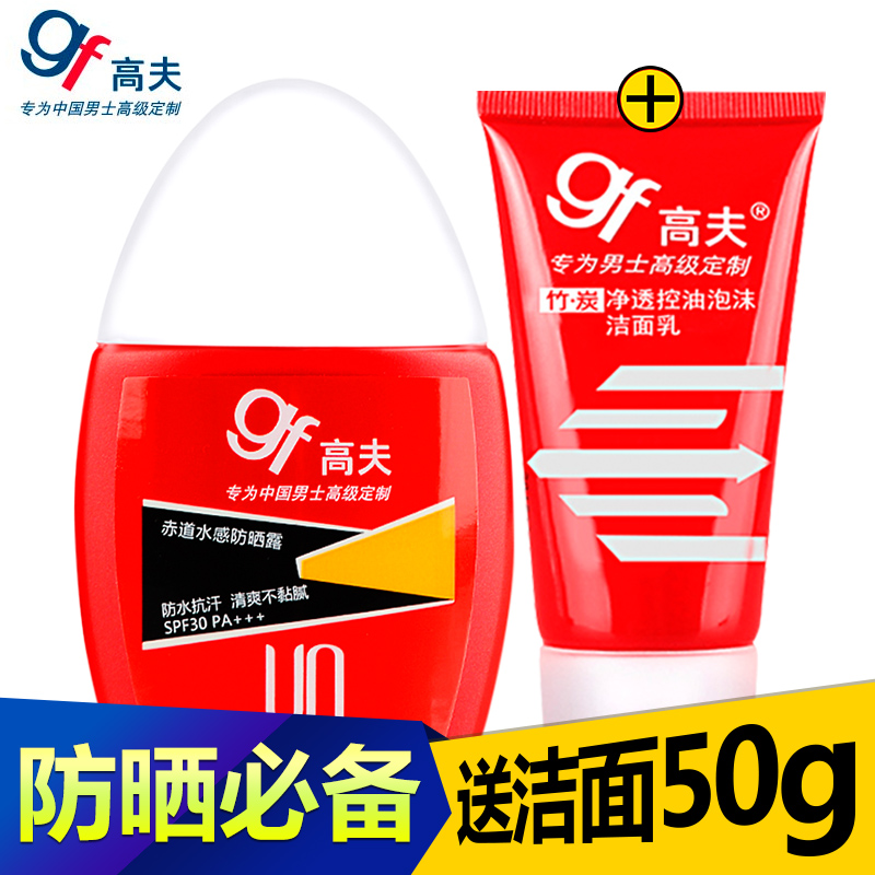 gf高夫男士赤道水感防晒霜露乳 SPF30+夏季户外隔离防水防汗美白