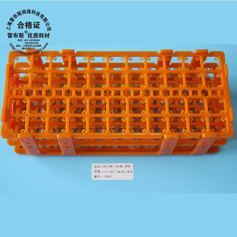 雷布斯 11-0044 10ml/15ml 44孔 离心管架 试管架