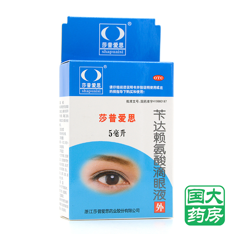 莎普爱思 苄达赖氨酸滴眼液 5ml*1瓶/盒 白内障眼药水药品