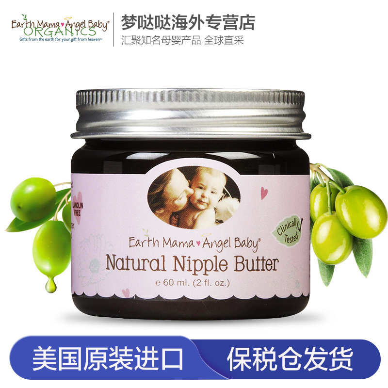 美国EarthMama地球妈妈天然黄油护乳头霜 孕妇哺乳修复膏