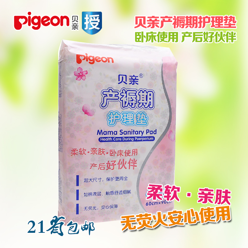 贝亲产褥垫 孕妇产后月子卫生护理垫巾产妇专用4片XA223