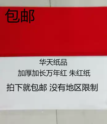 Red paper wholesale Vermilion paper all year red wedding celebration couplet spring couplet paper cover manhole cover Big Red