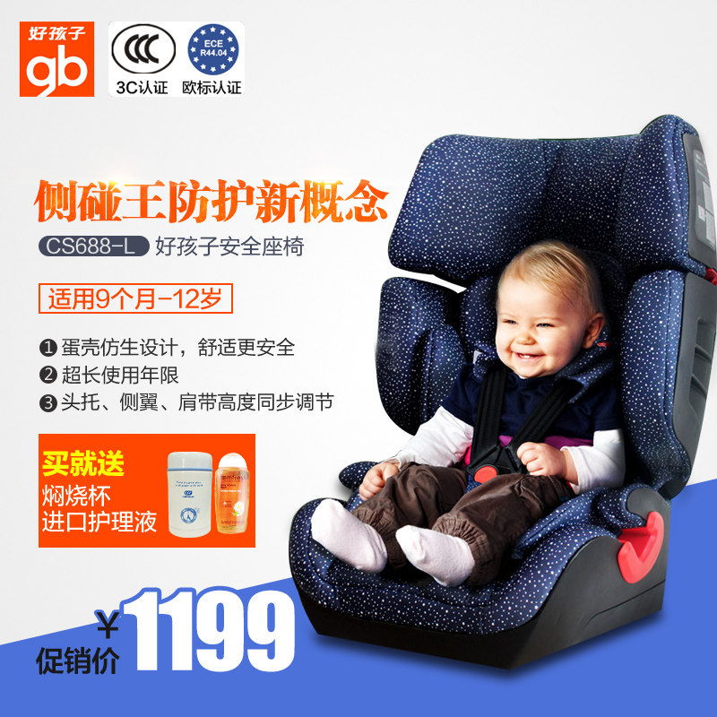 好孩子安全座椅婴儿安全座椅增高垫德国儿童安全座椅宝宝安全座椅