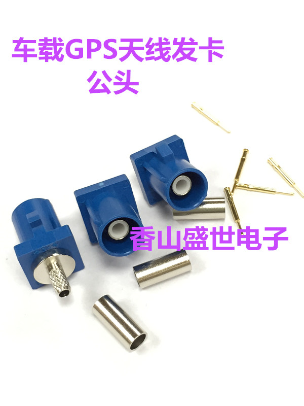 Vehicular GPS antenna special antenna FAKRA Joint car connector Fakra connector male head