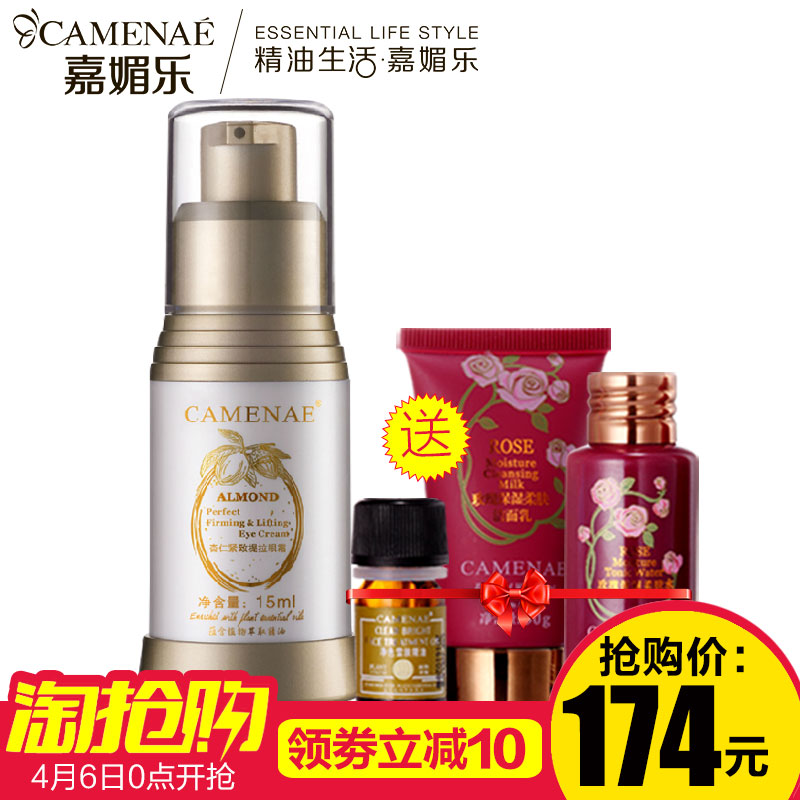 CAMENAE嘉媚乐杏仁紧致提拉眼霜15g保湿收紧 防干眼纹 专柜正品