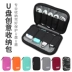 BUBM Bank U Shield U túi lưu trữ đĩa Túi lưu trữ sáng tạo Hộp hoàn thiện USB Ổ đĩa nhỏ bảo vệ mini Cáp dữ liệu Cáp sạc Sản phẩm điện tử nhỏ Phụ kiện kỹ thuật số Túi lưu trữ Di động bao đựng ipod Lưu trữ cho sản phẩm kỹ thuật số