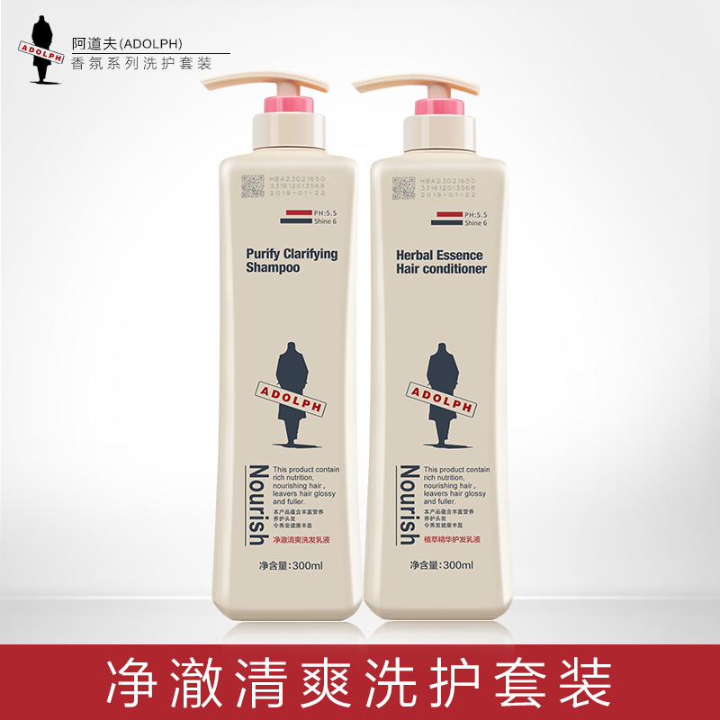 阿道夫正品洗发水护发素套装 香水留香控油净澈清爽洗发乳+护发素