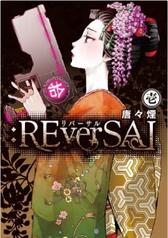 Day edition of the new order of the new :REverSAL1 Tang Tang Tobacco comic book single line book