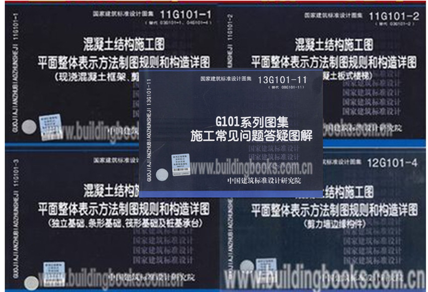 正版包邮 11G101全套 视频教程11G101-1-2-3-4 13G101-11全套五本 11G101图集应用--平法钢筋图识读/11G101图集应用系列丛书