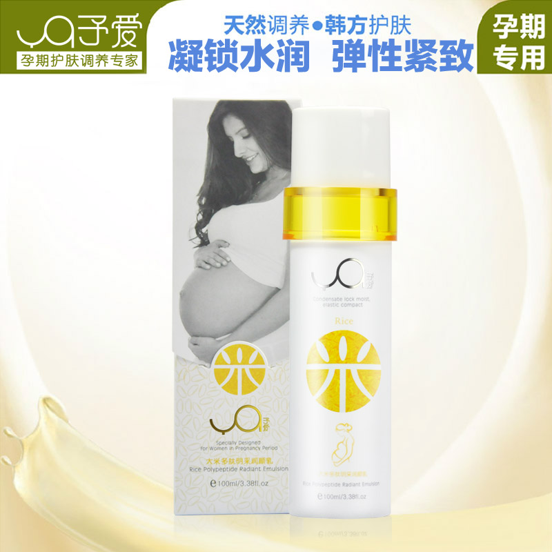 予爱孕妇乳液 孕妇护肤品化妆品 孕期天然大米多肽明采滢润柔肤乳