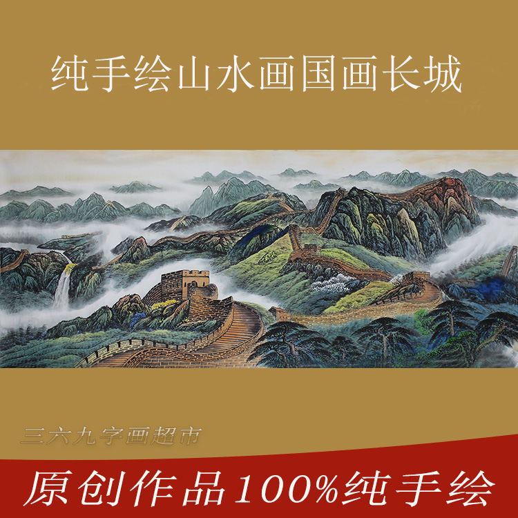 Pure hand-painted small eight foot landscape painting of the Great Wall Xiongfeng Office Living Room painting