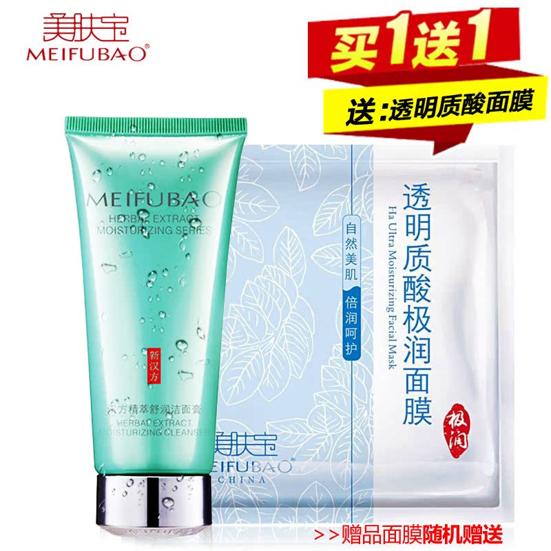 美肤宝补水保湿洗面奶女 精萃舒润洁面膏深层清洁女控油