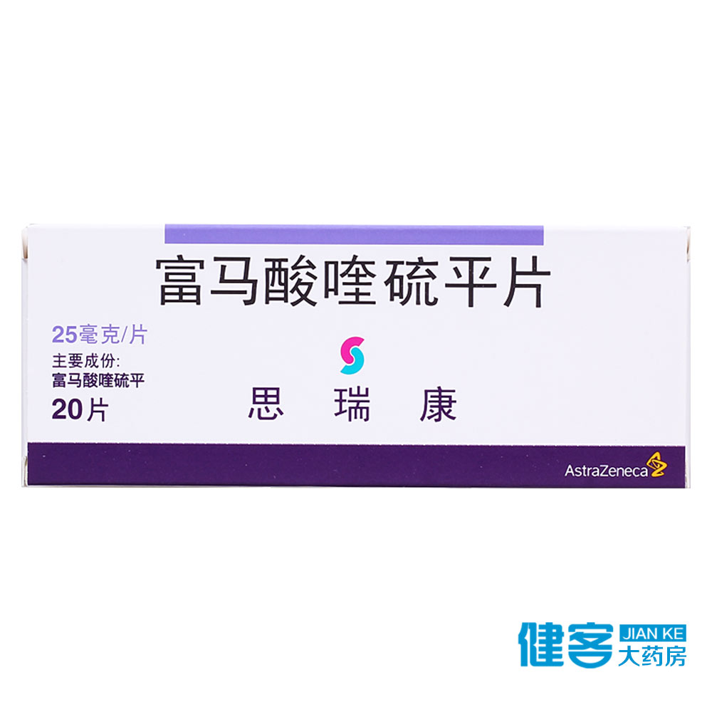 AstraZeneca/阿斯利康 思瑞康/SEROQUEL 富马酸喹硫平片