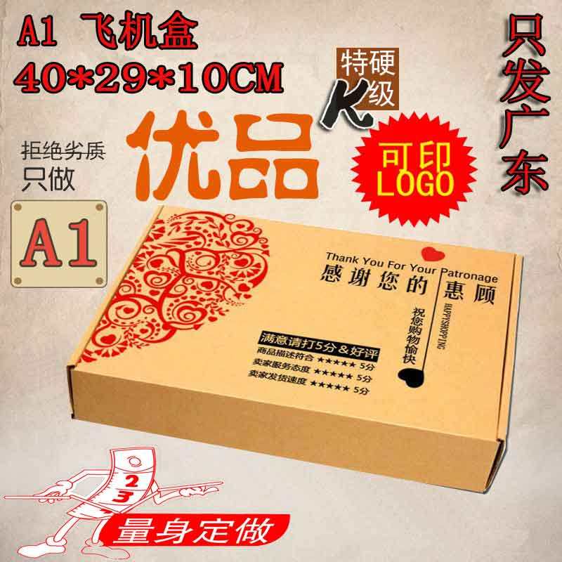 Flat carton wholesale packaging box clothing carton Taobao express packaging carton carton custom 40*29*10