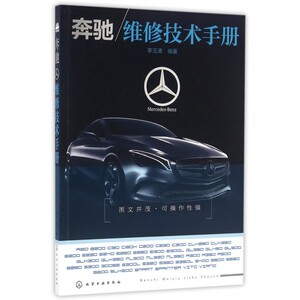 奔驰维修技术手册 博库网