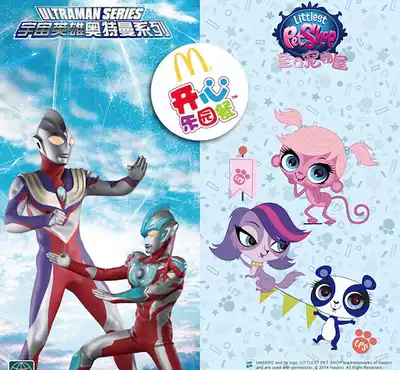 2014 McDonald's Altman Doll Complete to Q Pet House Model Figure Toys