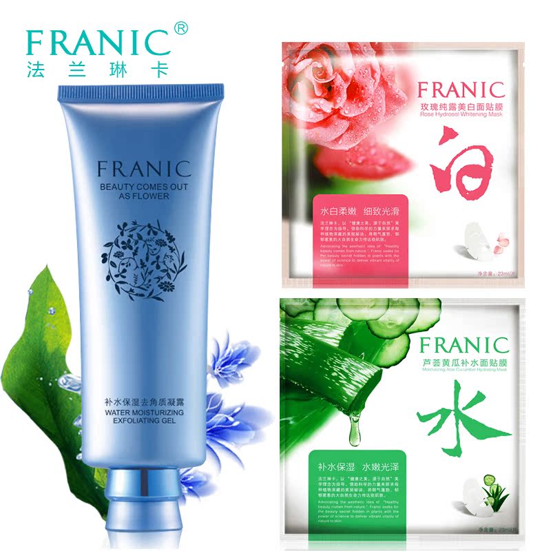 Franic/法兰琳卡补水保湿软化角质凝露深层清洁温和去死皮专柜正
