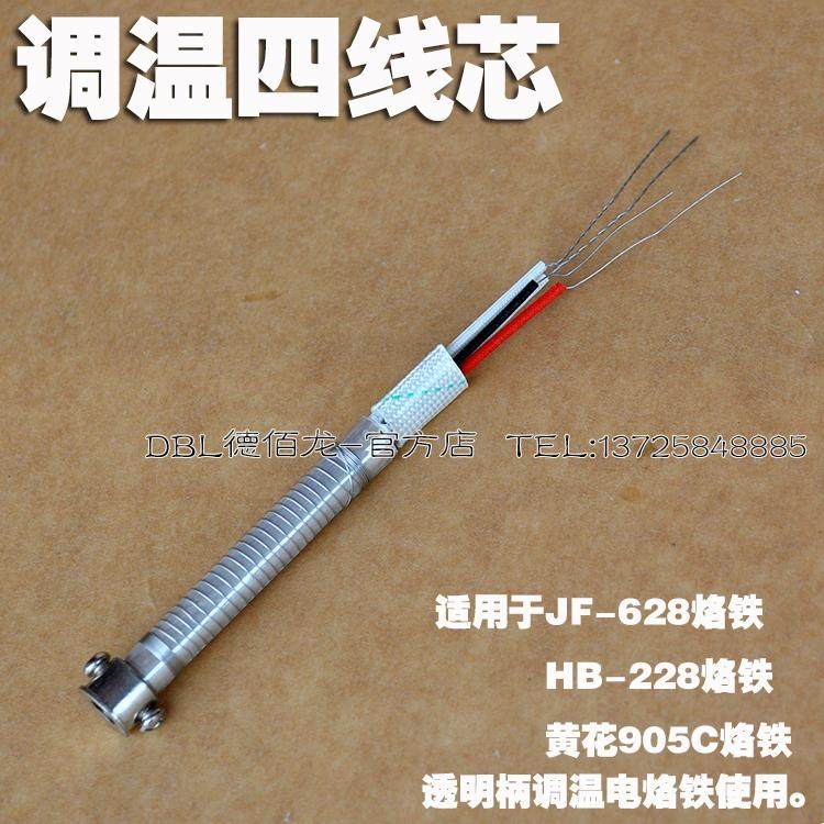 905c soldering iron core yellow flower soldering iron core Jiu Fu 628 soldering iron core welding Bao 228 thermoregulation soldering iron core 4-4