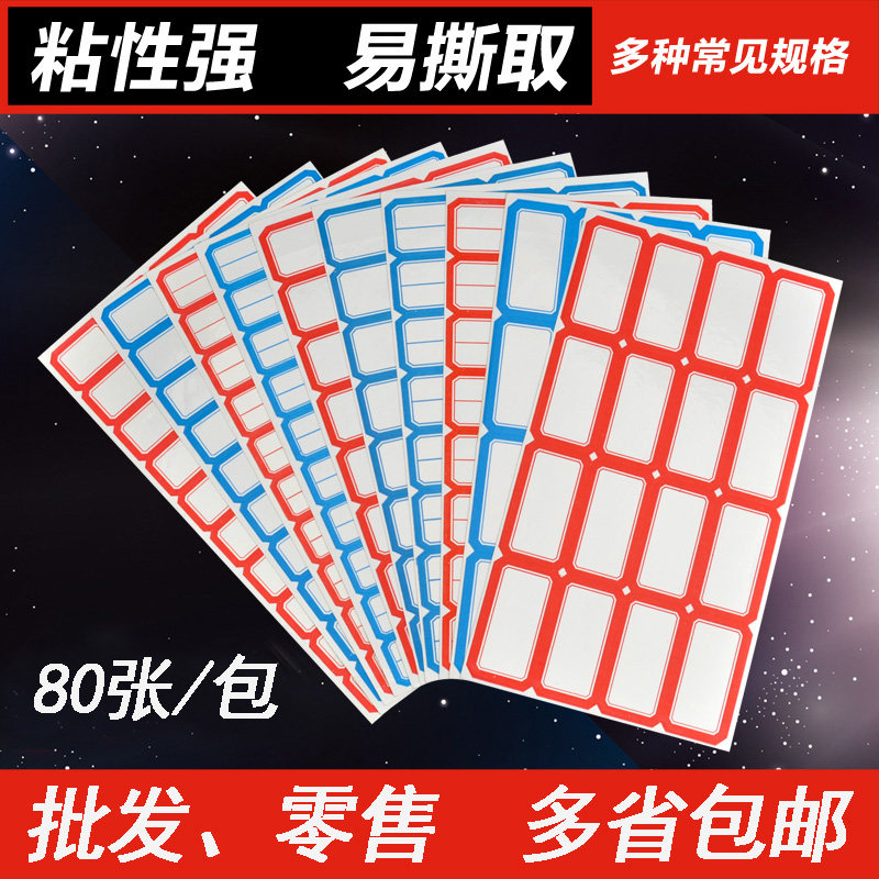 Card stickers Self-adhesive stickers Small labels paper mouth paper handwritten office classification Adhesive self-adhesive labels red and blue 80 sheets