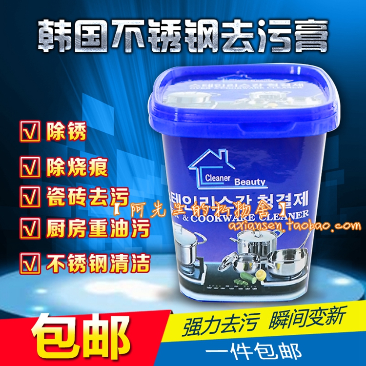 Korean stainless steel cleaner cleaning cream brightener tile pot to burn marks and rust kitchen five clean powder strong