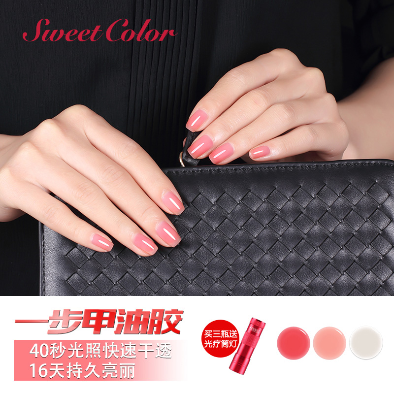 Sweet Color光疗QQ指甲胶裸色甲油胶彩胶 持久30秒快干初学者15ML