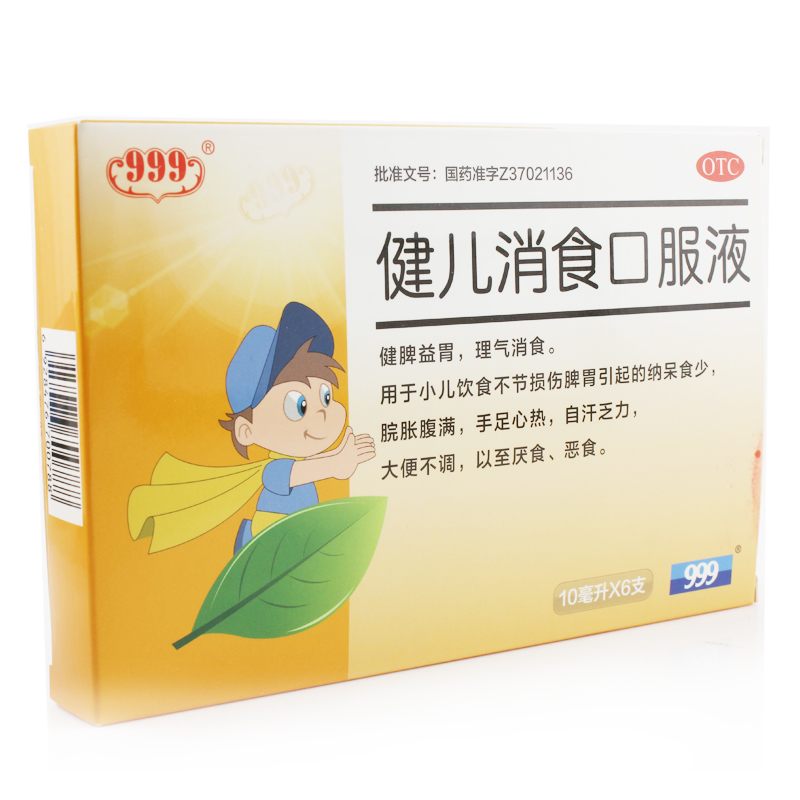 【一盒包邮】三九牌 999牌 健儿消食口服液 10ml*6支