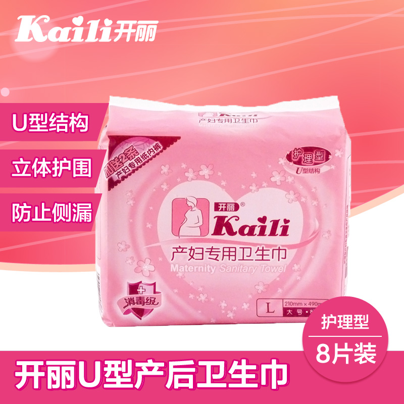 开丽  产妇卫生巾 护理型L-8片装 KC2008卫生巾 产后卫生巾